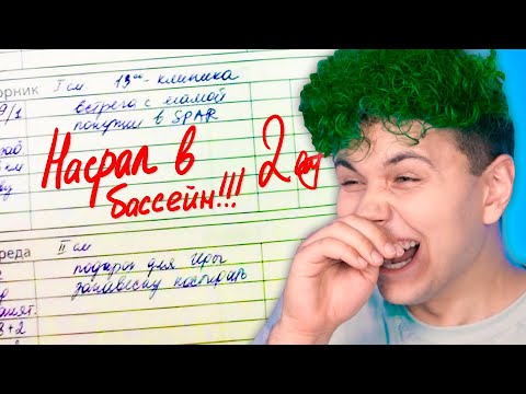 Прям в БАССЕЙН? 😂 СМЕШНЫЕ ЗАМЕЧАНИЯ в ШКОЛЕ 😂 ВЕСЕЛЫЕ ИСТОРИИ со ШКОЛЫ моих ПОДПИСЧИКОВ