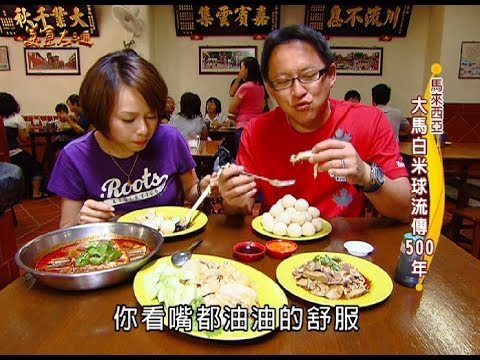 【馬來西亞】馬來美食吃不完!雞飯沙嗲樣樣讚!傳統美味讓你大開眼界?!【美食大三通】