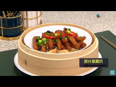 睇餸食飯|豉汁蒸鳳爪