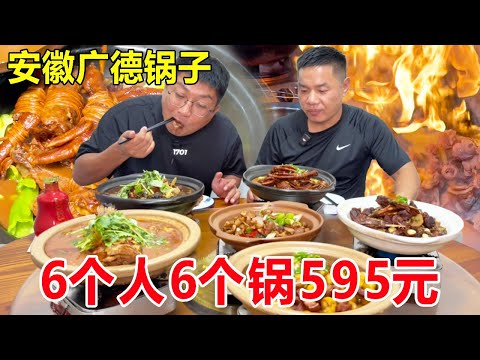 安徽必吃硬菜广德锅子,6个人6个锅595元,酒足饭饱让人回味无穷!#麦总去哪吃
