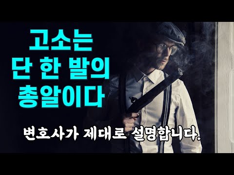 What to Watch Out for When Filing a Criminal Complaint - A Lawyer Explains