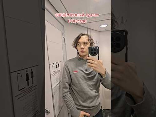 СОВРЕМЕННЫЙ ТУАЛЕТ В ПЛАЦКАРТЕ