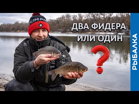Два фидера лучше? Рыбалка на фидер в феврале!