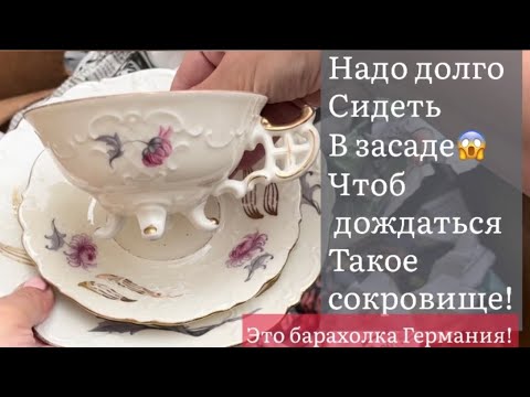 🔥Unpacking finds FLEA MARKET Germany, vintage, porcelain, antiques! About treasure hunting!