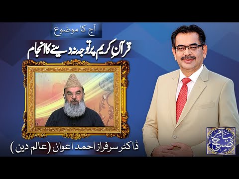 Payam e Subh With Aneeq Ahmed | 28 April 2025 | Dunya News