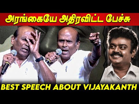 நண்பன் விஜயகாந்த் ❤️ அட்டகாசமான பேச்சு Vagai Chandrasekhar Speech about Vijayakanth tamil cinema