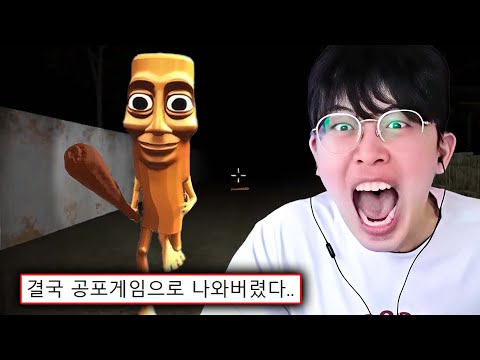퉁퉁퉁 사후르한테 쫓기는 공포게임ㅋㅋㅋ