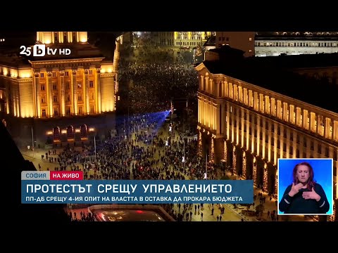 Нов протест на опозицията, недоволни блокираха Триъгълника на властта