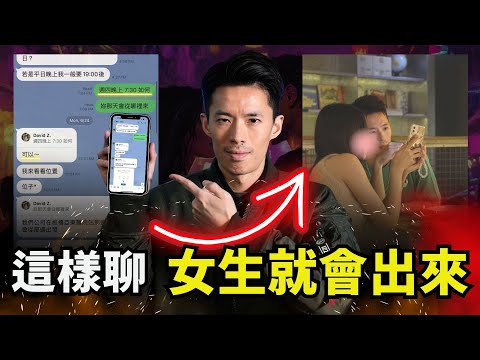 【網聊乾貨🔥】為什麼你的網聊,女生都約不出來?