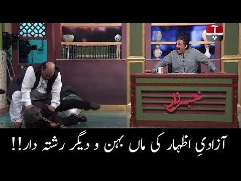 Azaadi E Izhaar Ki Maa Behan Wa Deegar Rishty daar!! | Khabarzar | Aap News