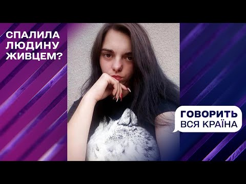Шок у Кагарлику: хто спалив Богдана живцем | Говорить вся країна