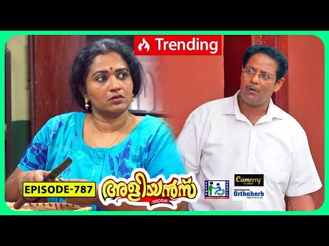 Aliyans - 787 | ക്ളീറ്റോയ്ക്കൊരു വീട് | Comedy Serial (Sitcom) | Kaumudy