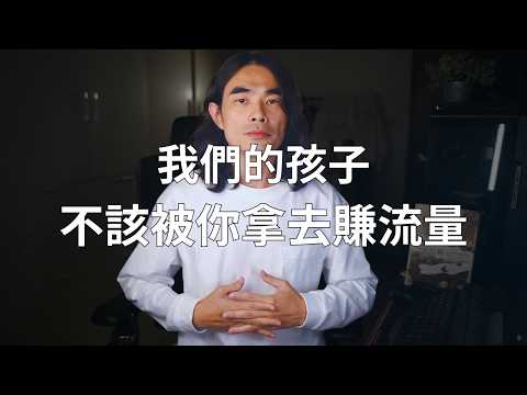 1個訴求:別再傷害孩子