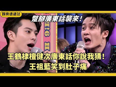 Cantonese challenge gone wrong!🤣 Tan Jianci & Dylan Wang crash hard—Wong Cho Lam loses it!