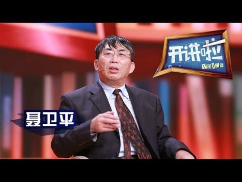 《开讲啦》 棋圣聂卫平:人类为什么输给了机器 20160409 | CCTV《开讲啦》官方频道