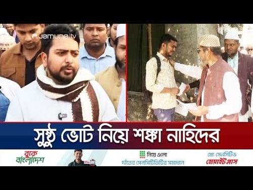 ঢাকার আসনে প্রচারণায় ব্যস্ত এগারো দলীয় ঐক্যের প্রার্থীরা | Jamat | NCP | Election | Jamuna TV