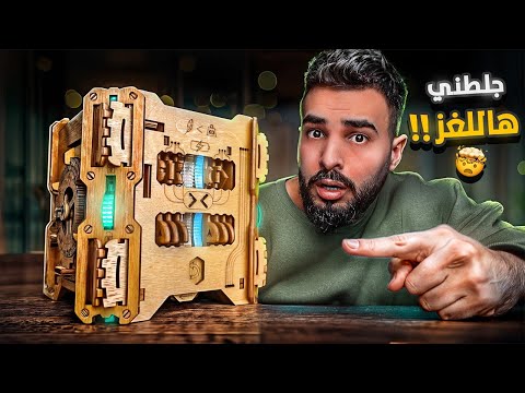 أذكى لغز حليته في حياتي | صندوق بتكنولوجيا مرعبة!