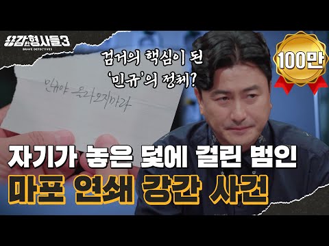 ๐ตโโEpisode 12 Recap | Mapo Serial Rape Case | The Criminal Who Tried to Confuse the Investigation...