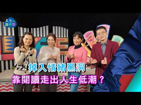 楊斯棓、張瀞仁、洪培芸(下)|EP92【人生調色盤】