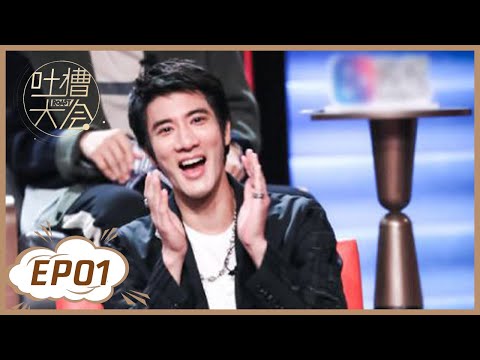 《吐槽大会S3》第1期:王力宏模仿张学友表情包 | Roast S3 | 腾讯视频