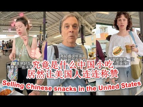 (Compilation) Selling Chinese snacks in the United States: Earning $XXX a day? Real income revealed!