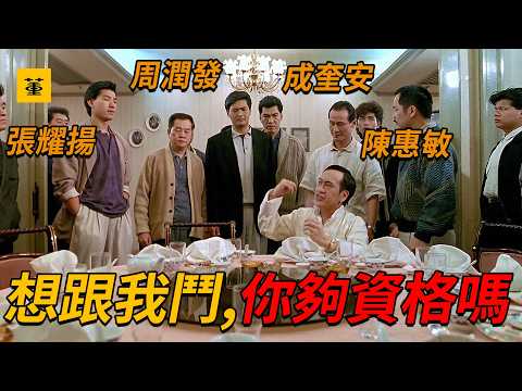 我在黑社會的日子:這才是張耀揚最狠的角色,洪興烏鴉,不掀桌子50萬拍得長紅,一言不合就蕩平整個社團,無人敢惹