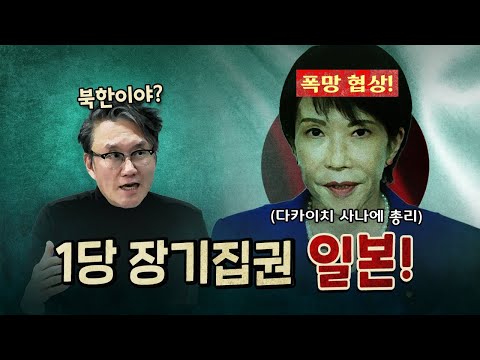 Why do Japanese people only vote for the Liberal Democratic Party?