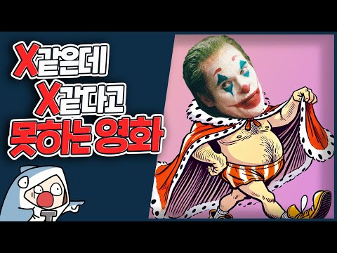 강스포)관객을 기만하는 쓰레기 언저리 영화. 조커 : 폴리 아 되 리뷰