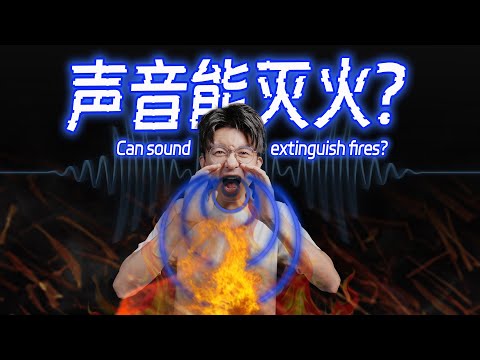 【毕导】千 万 不 要 给 蜡 烛 放 这 首 歌 !#物理 #科學 #声音 #知識分享