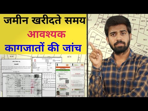 जमीन खरीदते समय आवश्यक कागजातों की जांच | Khatiyan | Kewala | Current Rasid | Vanshavali | LPC