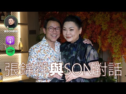 與Son對話 | 名廚張錦祥Ricky | 張慧敏 | 職場慧眼 | 從廚房到YouTube | 預製菜與友情背後的故事 | 中文字幕(AI 自動生成)