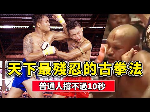 The cruelest ancient boxing technique in the world! Ordinary people can't last 10 seconds|Lethwei