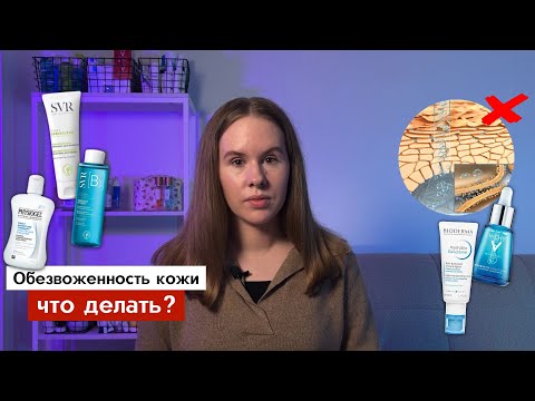 Обезвоженность, нарушенный защитный барьер - что делать?
