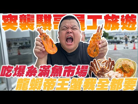 【大蛇丸】沖繩之旅大突擊直接吃爆魚市場!!