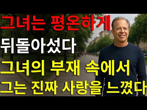 그녀가 놓아줄 때 그는 사랑에 빠진다 | 조 디스펜자가 밝힌 남자의 마음을 뒤흔드는 충격적 진실