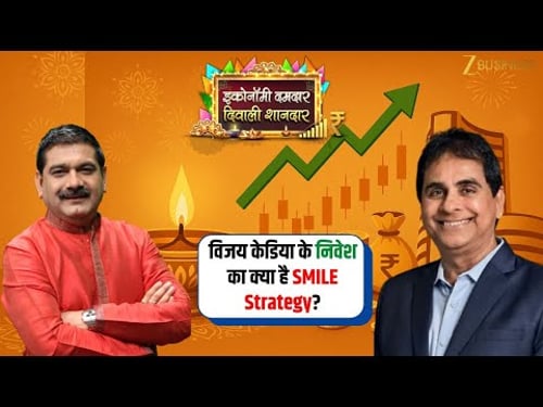 Vijay Kedia’s SMILE Strategy: Secret to Smart Investing! | Anil Singhvi
