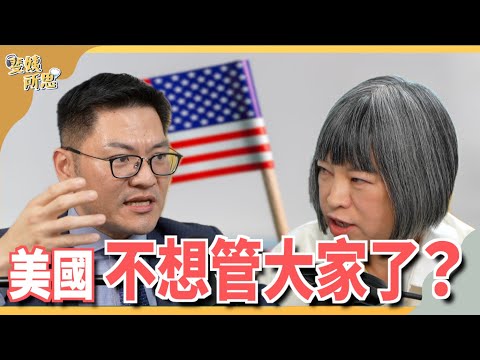 川普拜登都是孤立主義?一個沒朋友一個只要小弟不要朋友? ft.旅美政治學者 翁履中 | 斐姨所思【阿姨想知道】 EP150