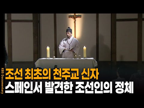 Lee Seung-hoon: The Identity of the Joseon Man Who Became a Catholic 200 Years Before Peter | KBS...