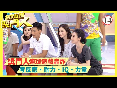TVB綜藝 | 超級遊戲獎門人 14/28 | 嘉賓︰洪天明、原子鏸、姜文杰、姜麗文、黃宇詩、王喜 | 曾志偉、錢嘉樂、金剛、江欣燕、王志安@EO2 | 粵語中字 | TVB 2010