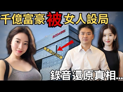 千億富豪因飯局變勞資糾紛,公司市值蒸發280億,警方流出動作錄音,還原事實唔止2分鐘,究竟呢位女士點做到的呢?Z檔案/奇案調查