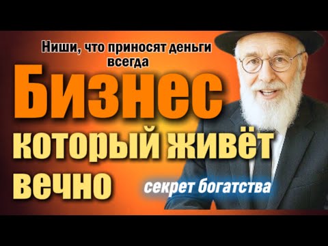 Самые прибыльные ниши для малого бизнеса во все времена | Как выбрать дело, которое не умрёт