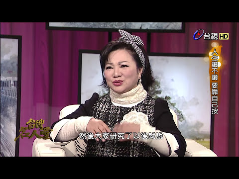 台灣名人堂 2016-01-31 資深藝人_白冰冰