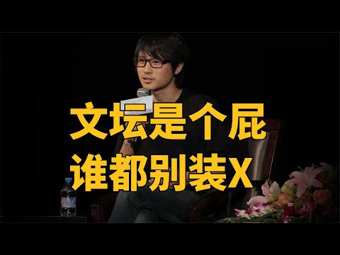 【韩寒】有中文以来最大的一场骂战!韩寒单挑文坛,高晓松、陆川参战