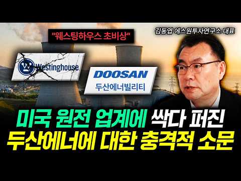 "Westinghouse Emergency": Shocking Rumors About Doosan Energy Spread Throughout the US Nuclear Po...