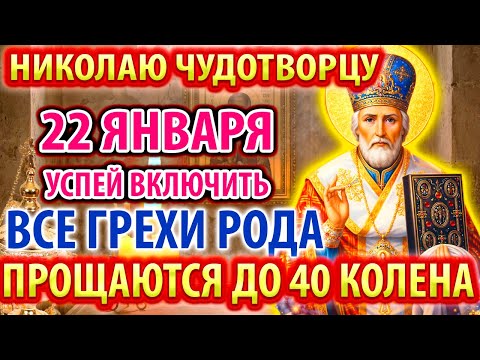 19 декабря НА НИКОЛАЯ УСПЕЙ ВКЛЮЧИТЬ! ВСЕ ГРЕХИ РОДА ПРОЩАЮТСЯ! Молитва Николаю Чудотворцу