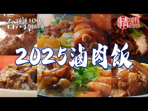 Braised pork rice/braised mutton rice/pork trotter rice