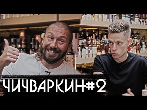 Чичваркин #2 - об Украине, Навальном и возвращении домой / вДудь