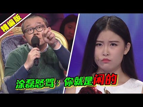 学生妹说自己太漂亮 只有总裁能娶她?涂磊怒骂你别作了!《爱情保卫战》高能片段