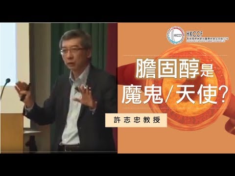 膽固醇是魔鬼還是天使?