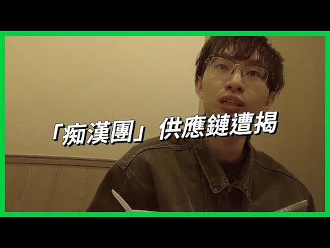 「痴漢團」狂拍性騷影片上網販售!竟還附偷拍教學、可「客製」犯罪內容,集團橫跨哪些國家?該如何制裁管制?【TODAY 看世界】